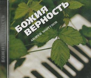 Божия верность