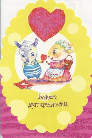 Божьей драгоценности