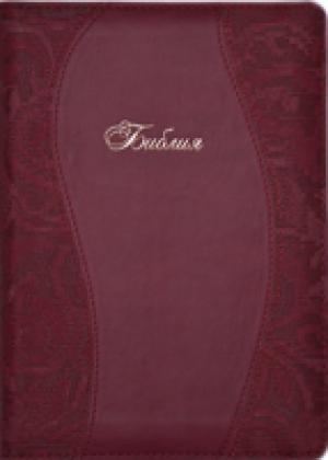 Библия 055 ZTI Бордо, Вставка, замочек, золотой срез, индексы 