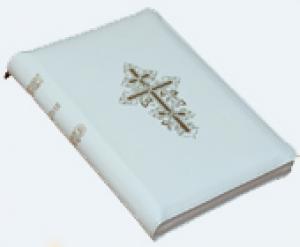 Библия 077zti неканоническая, белая