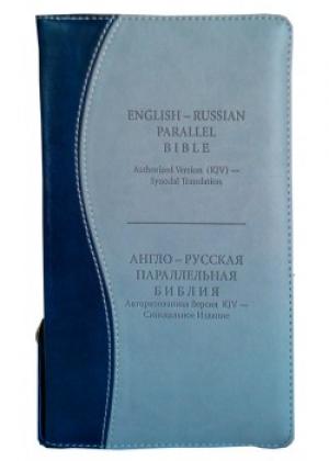 Англо-Русская Параллельная Библия 063ZTI (KJV, Blue/Gray)