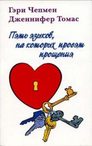 Пять языков, на которых просят прощения