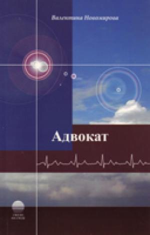 Адвокат Адвокат