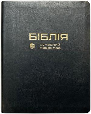 Bible 065 Modern translation. Black, wide margins, gold trim, flexible cover UBT translation