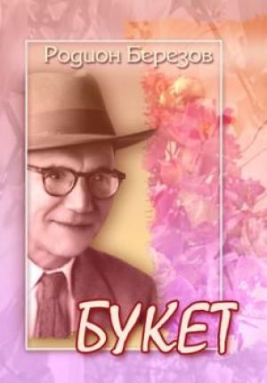 Букет Букет