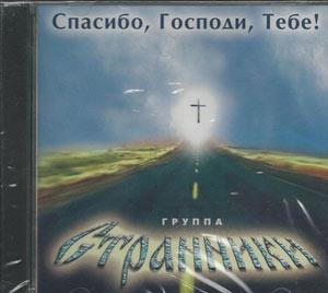 Группа "Странники"