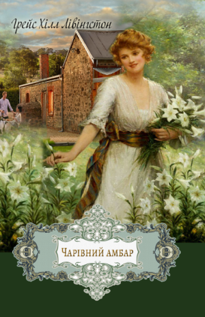 Чарівний амбар