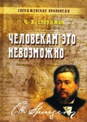 Человекам это невозможно. Книга 4