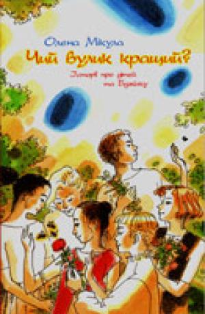 Чий вулик кращий?