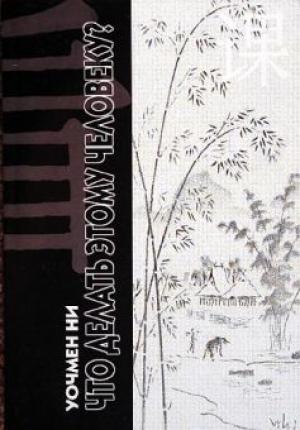 Что делать этому человеку?