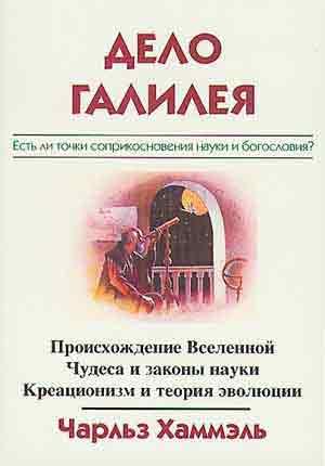 Дело Галилея