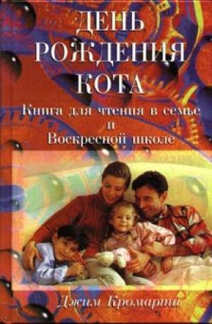 День рождения кота