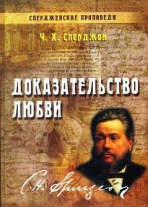 Доказательство любви. Книга 2
