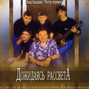 Дожидаясь рассвета