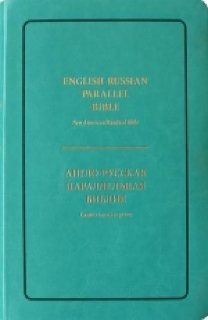 Англо-Русская параллельная Библия 063TI (NASB-Синодальный перевод)(лазурный цвет)