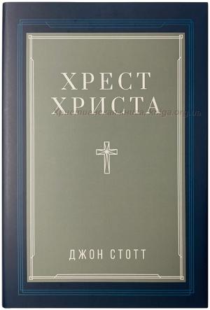 Хрест Христа Хрест Христа