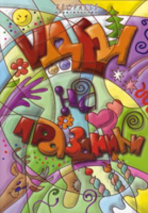 Идеи на праздники