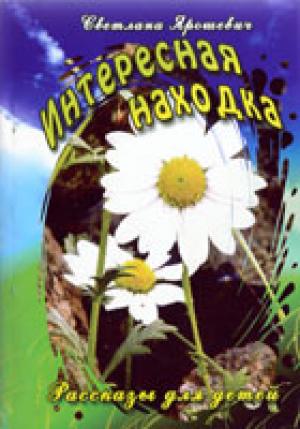 Интересная находка