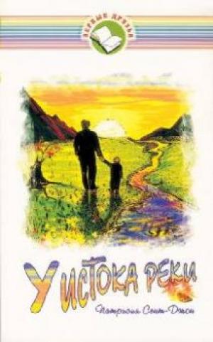 У истока реки