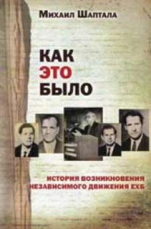 Как это было