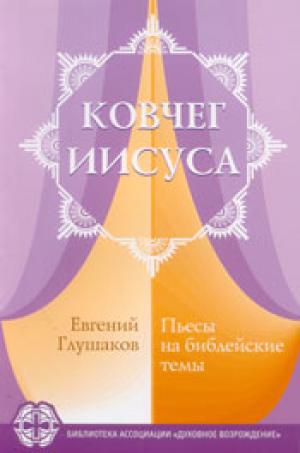 Ковчег Иисуса