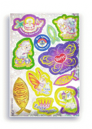 Наклейки "Каждый день - Божий подарок"