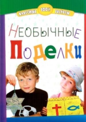 Необычные поделки