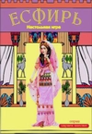 Настольная игра «ЕСФИРЬ»