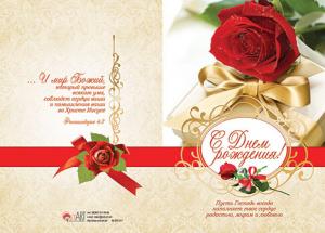 С днём рождения! Пусть Господь всегда наполняет...