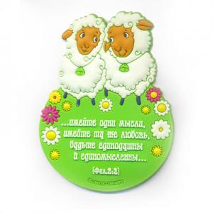 объемный магнит "…имейте одни мысли, имейте ту же любовь,.."