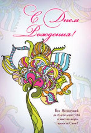 С днем рождения! Бог Всемогущий да благословит тебя, и явит великую милость Свою! 