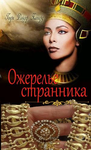 Ожерелье Странника