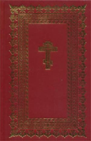 Библия с неканоническими книгами среднего формата