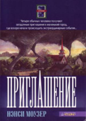 Приглашение