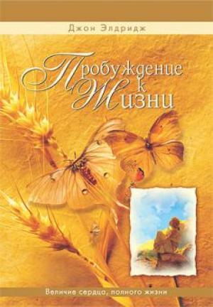 Пробуждение к жизни
