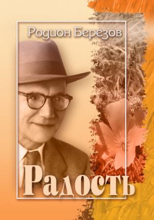 Радость Радость