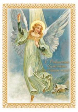 С Рождеством Христовым и Новым годом!