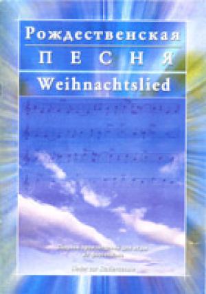 Рождественская песня