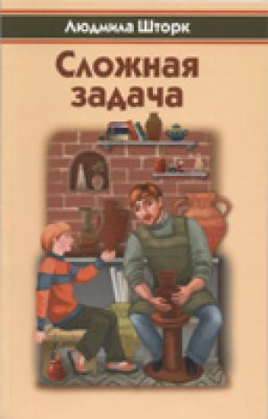 Сложная задача