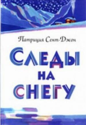 Следы на снегу