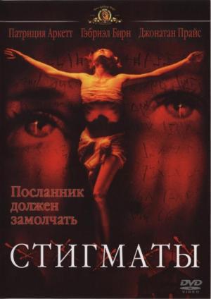 Стигматы