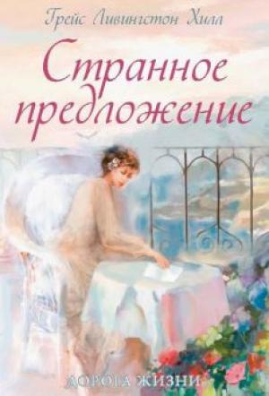 Странное предложение