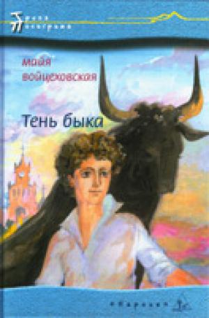 Тень быка