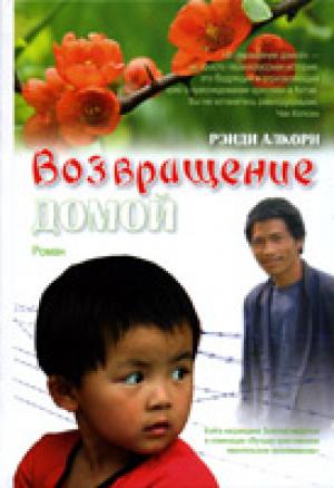 Возвращение домой