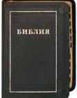 Библия 077TI (черный цвет)
