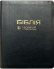 Bible 065 Modern translation. Black, wide margins, gold trim, flexible cover UBT translation