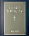 Хрест Христа