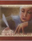 Марі Дюран. Біографії християн для дітей