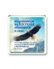 Магнит "Надеющиеся на Господа обновятся в силе"