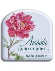Магнит "Любовь долготерпит…"